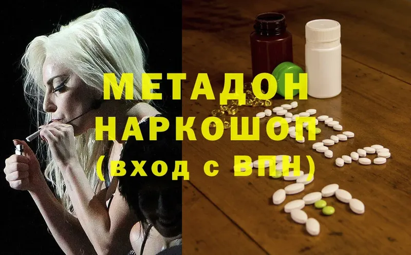 МЕТАДОН methadone  хочу наркоту  Белый 